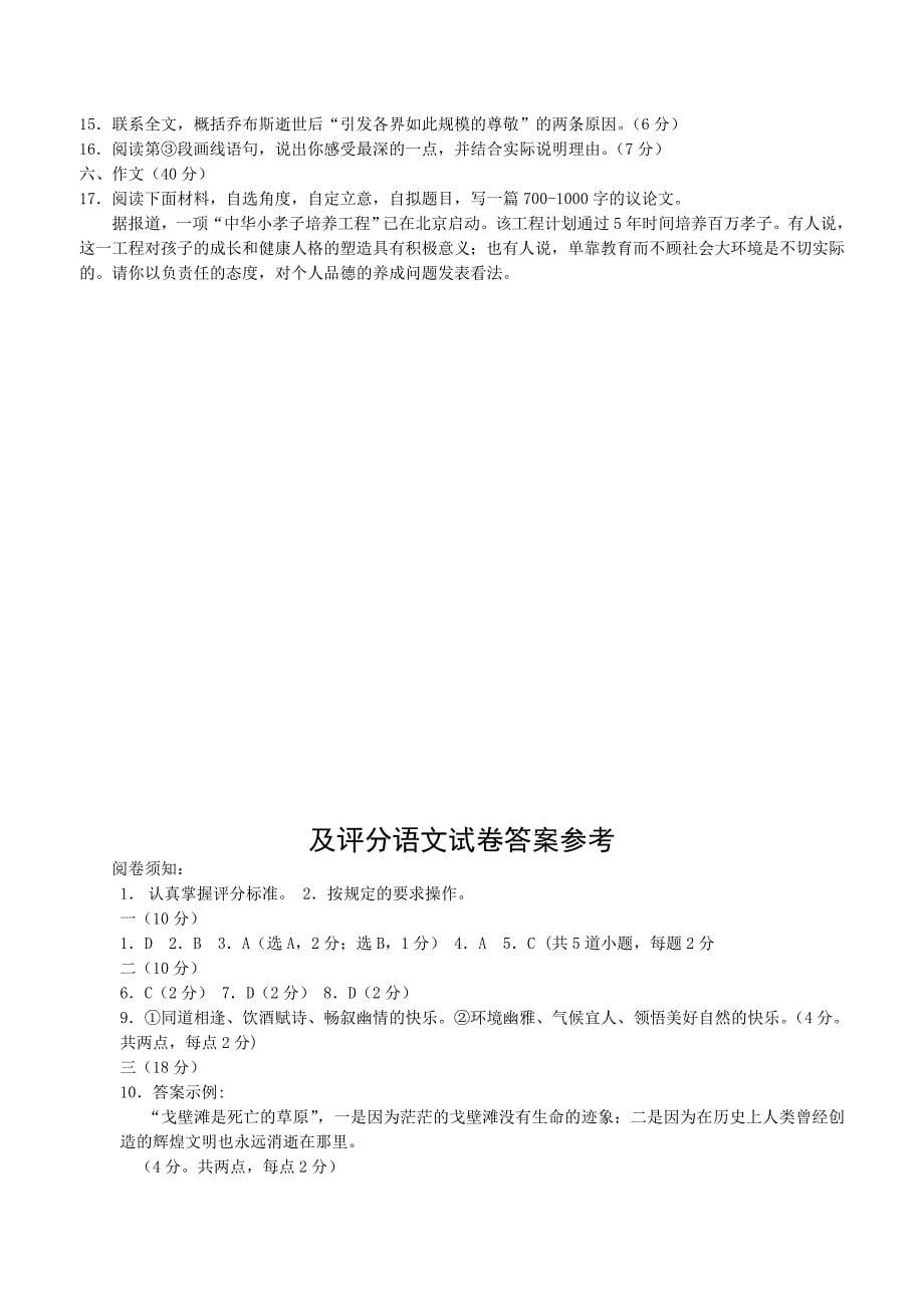 2012年北京市春季高中会考语文试卷_第5页