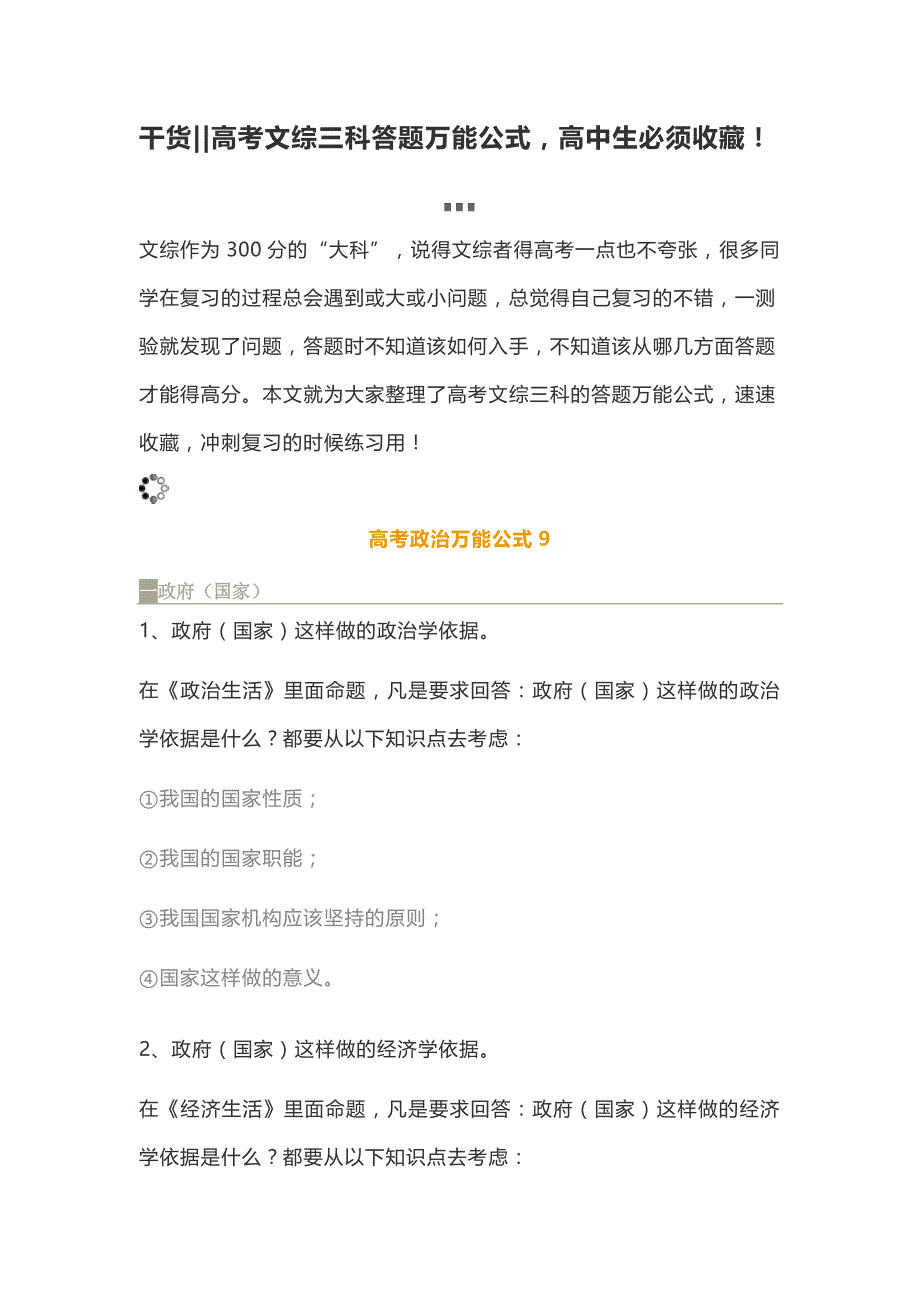 干货高考文综三科答题万能公式，高中生必须收藏！ (1)_第1页