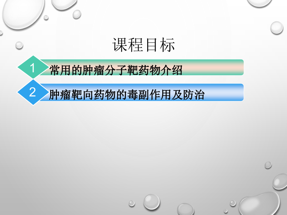 常见分子靶向药物毒副作用及防治课件_第2页