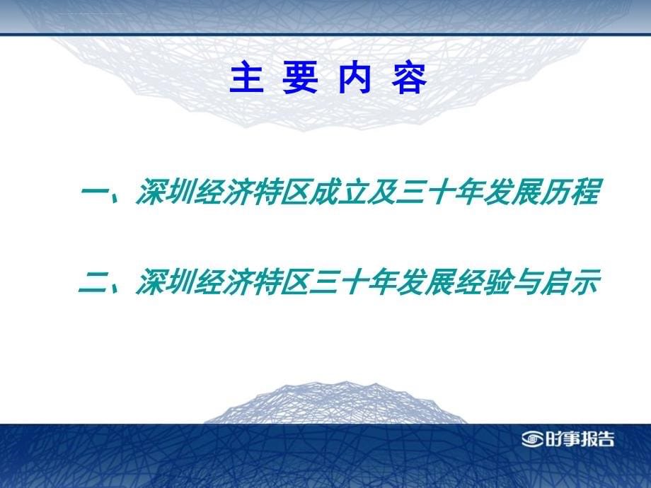 深圳特区30年发展的经验与启示课件_第5页