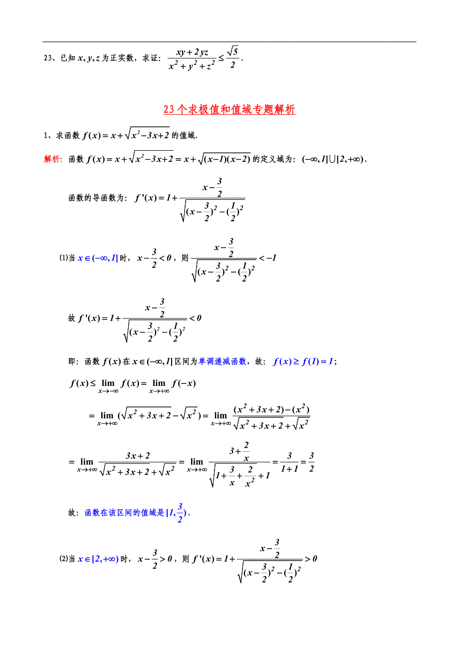 23个求极值和值域专题 20 (1)_第2页