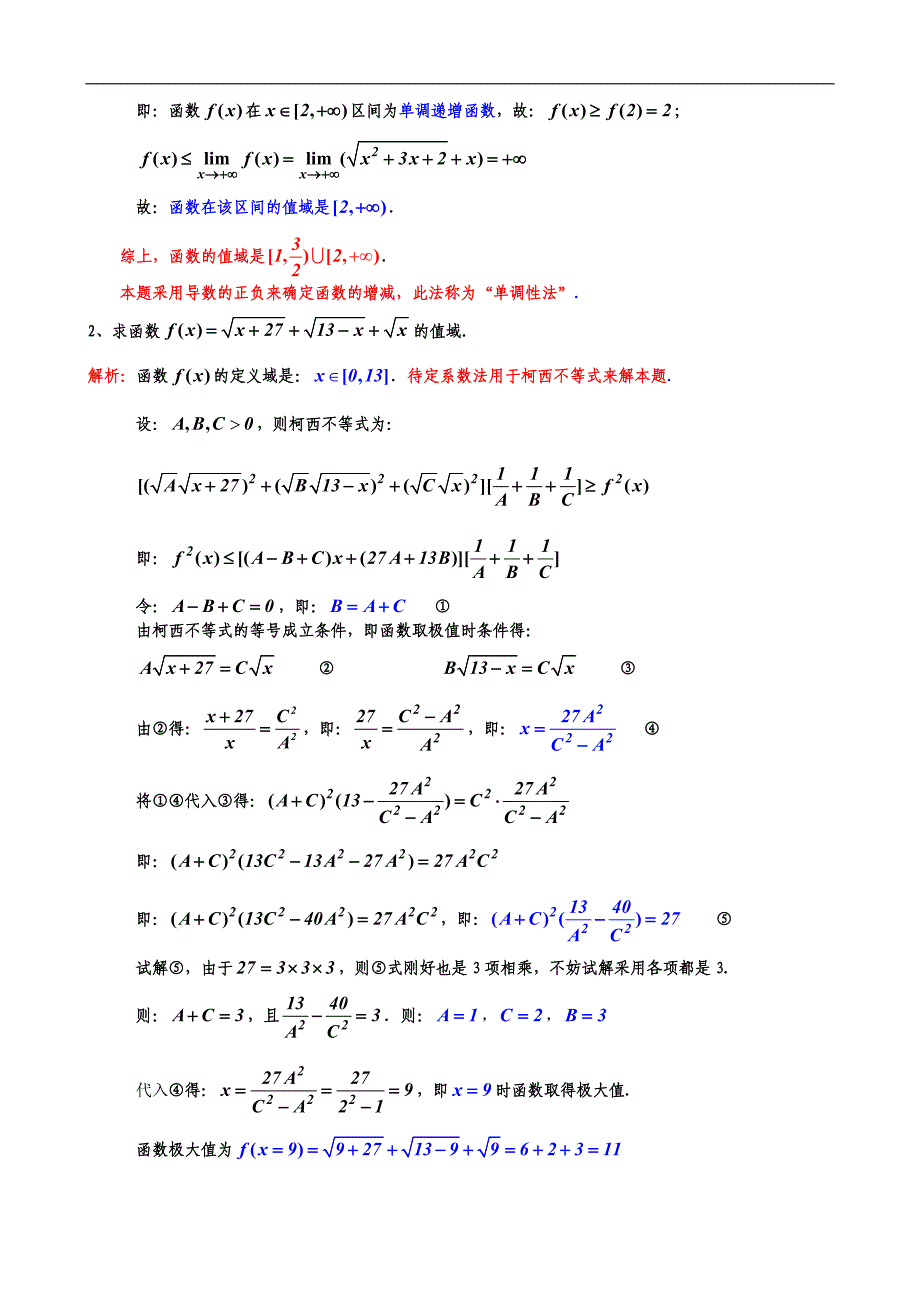23个求极值和值域专题 20 (1)_第3页