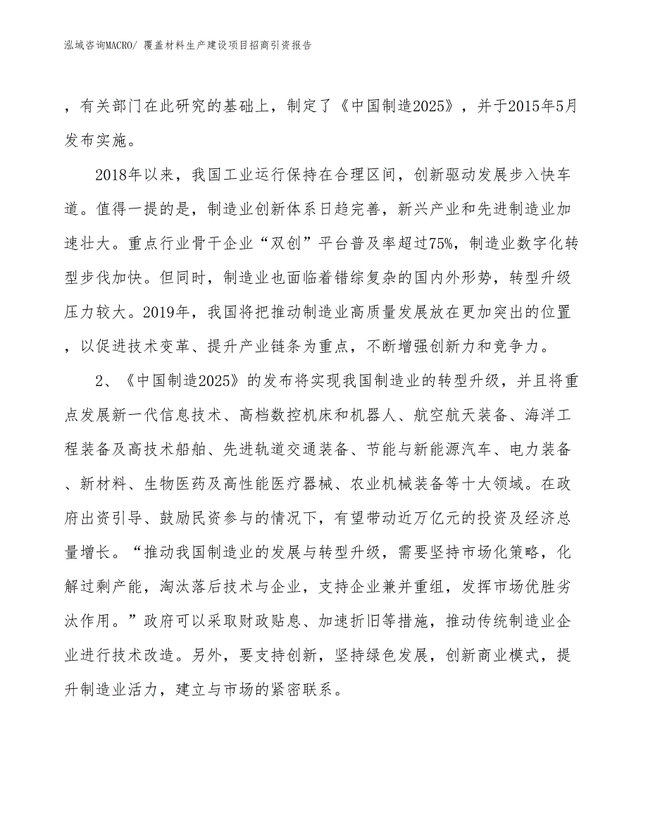 种子种苗生产建设项目招商引资报告(总投资10340.40万元)_第3页