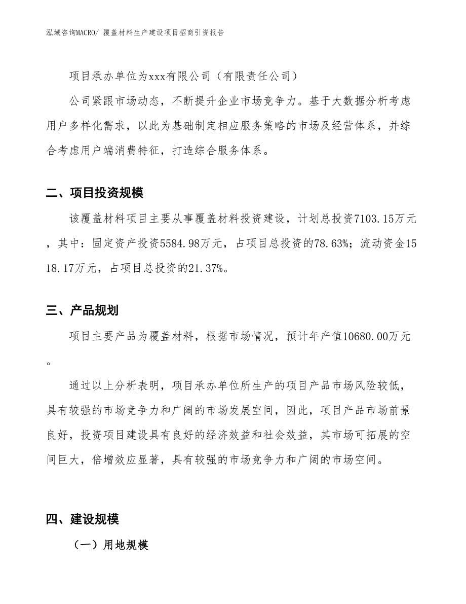 种子种苗生产建设项目招商引资报告(总投资10340.40万元)_第5页