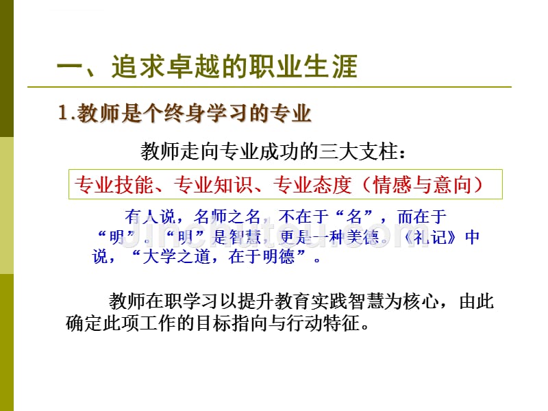 在课堂拼搏中学会教学课件_第3页