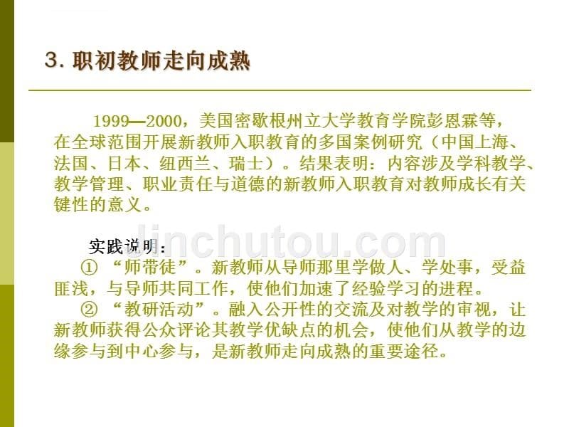 在课堂拼搏中学会教学课件_第5页