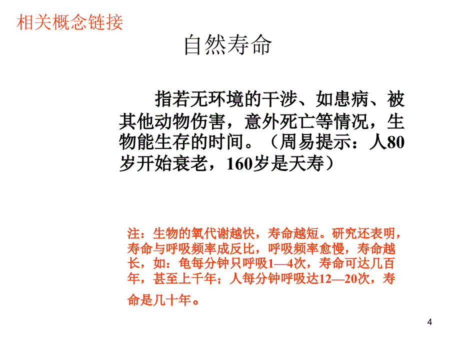 公共营养师课程(十六)中老年营养课件_第4页