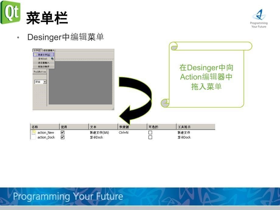 qt编程课件-第五章-应用程序主窗口_第5页