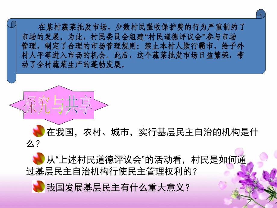 政治：1.2.3《民主管理：共创幸福生活》幻灯片(人教版必修2)_第2页