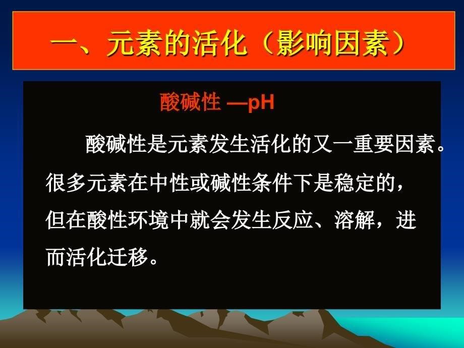 地球化学原理4_第5页