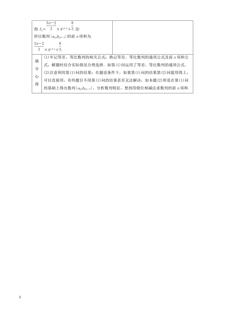 2019高考数学二轮复习突破热点分层教学专题三3高考解答题的审题与答题示范三学案_第2页