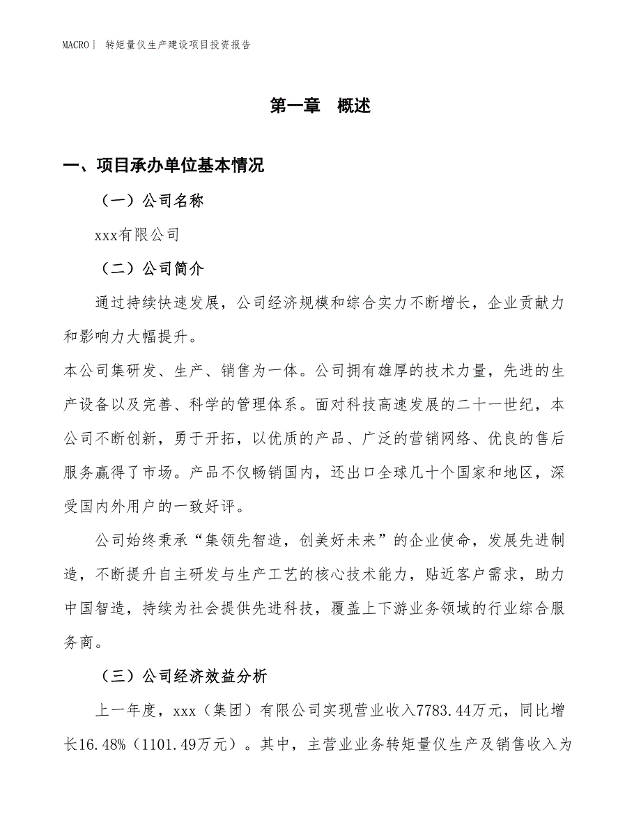 转矩量仪生产建设项目投资报告_第4页