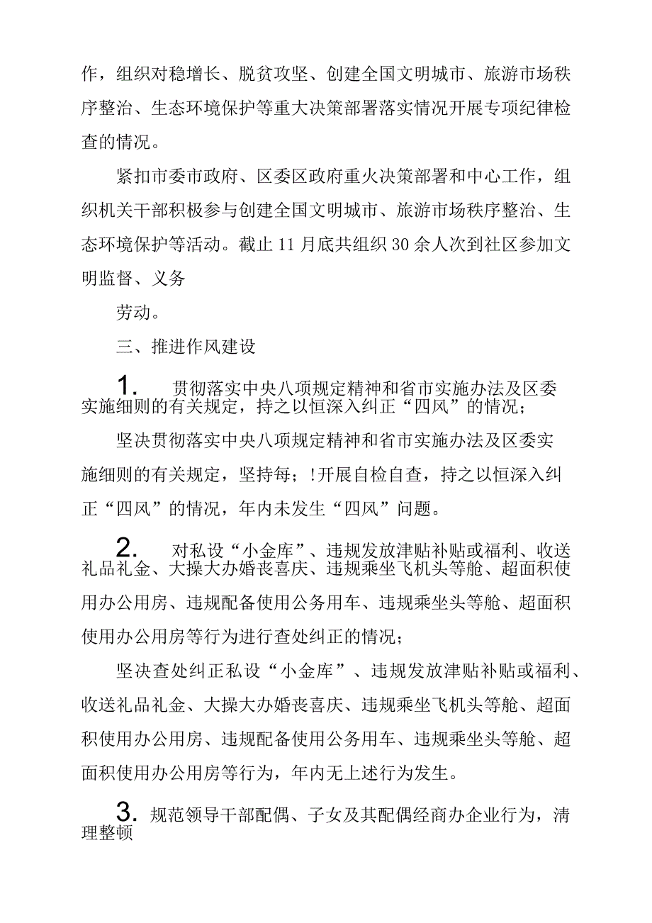 某某科学技术协会2018年度党风廉政建设责任制情况汇报参考范文_第4页