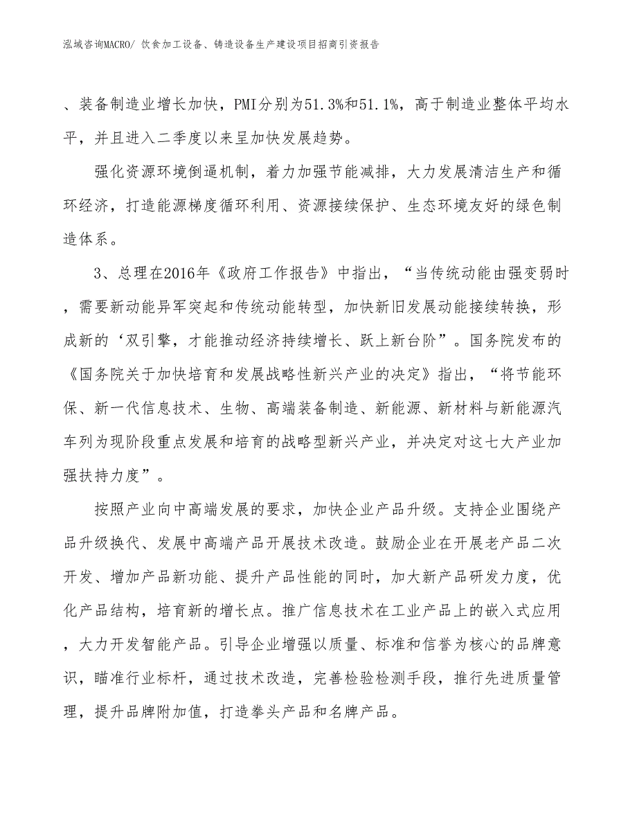 饮食加工设备、铸造设备生产建设项目招商引资报告(总投资14890.18万元)_第4页