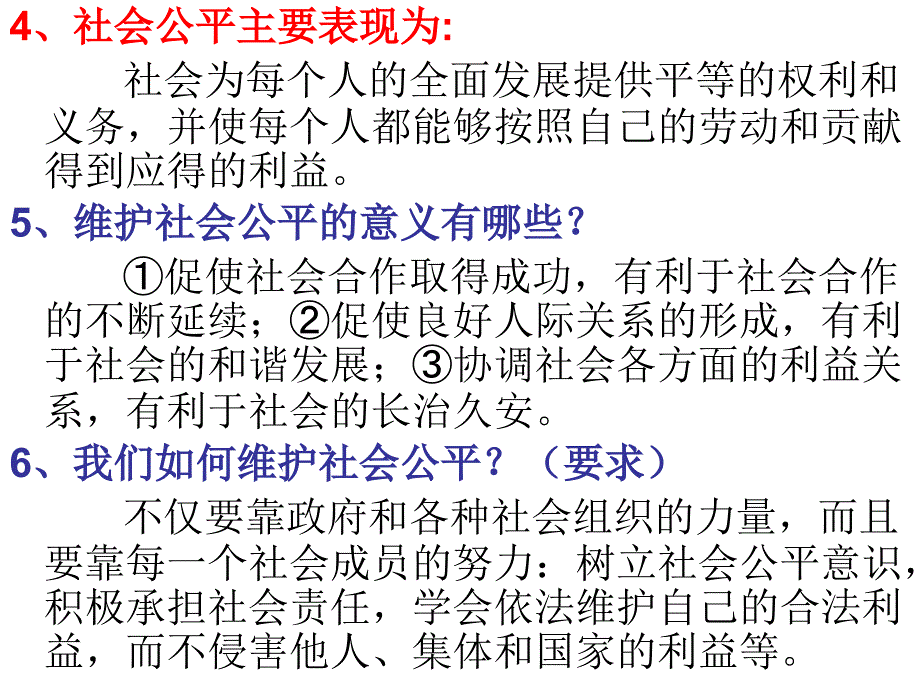 2014—2015年鲁教版初三政治期中复习第一课_第4页