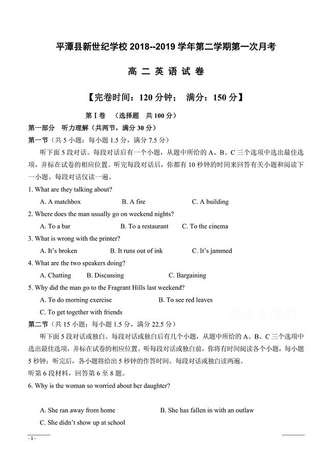 福建省平潭县新世纪学校2018-2019学年高二下学期第一次月考英语试题（附答案）