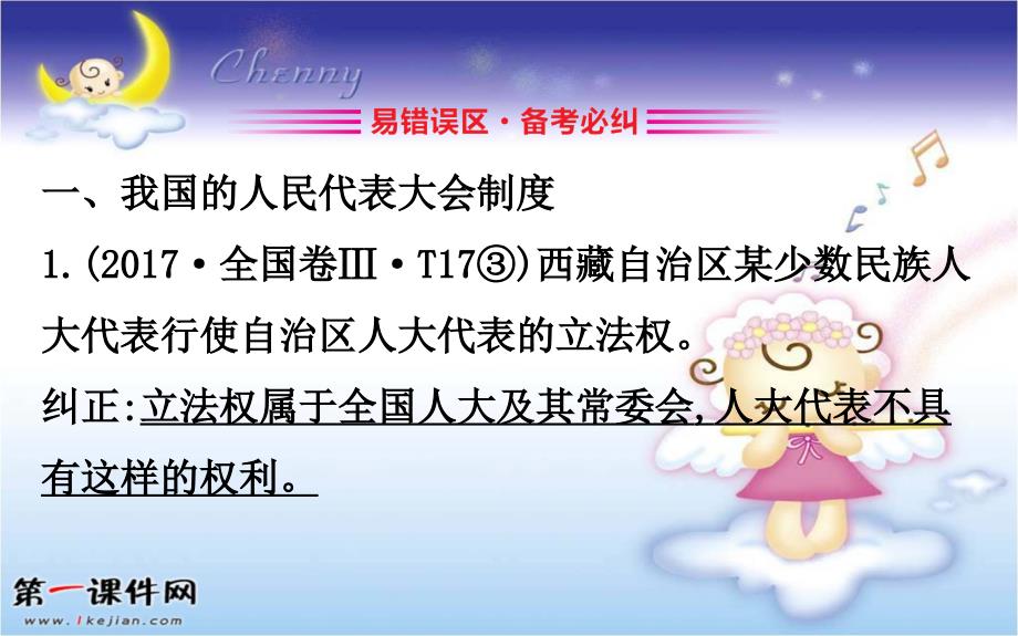 2019届高考政治一轮复习：阶段总结2.3必修2+第三单元_第3页