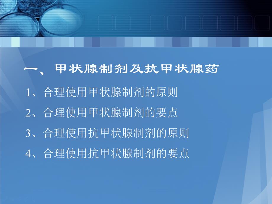 内分泌与代谢系统的合理用药课件_第2页