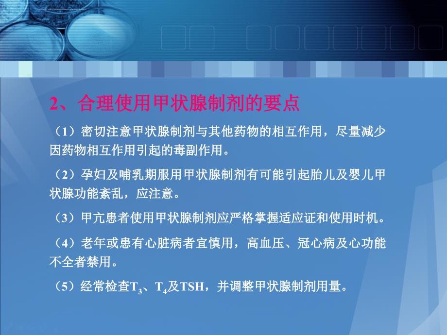 内分泌与代谢系统的合理用药课件_第4页