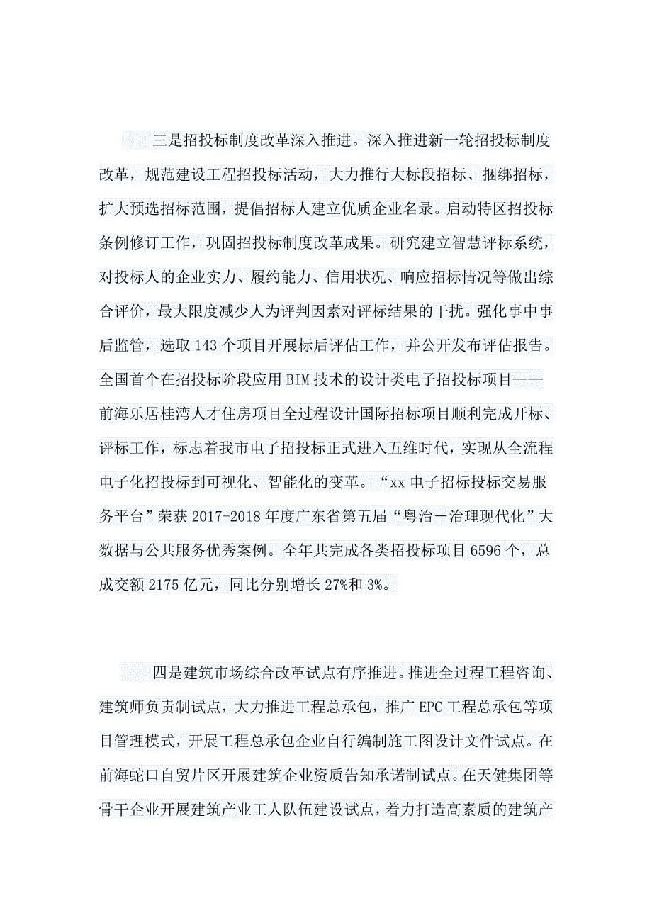 住房和建设局2018年工作总结和2019年工作计划与《中国共产党党员教育管理工作条例》学习心得6篇_第5页