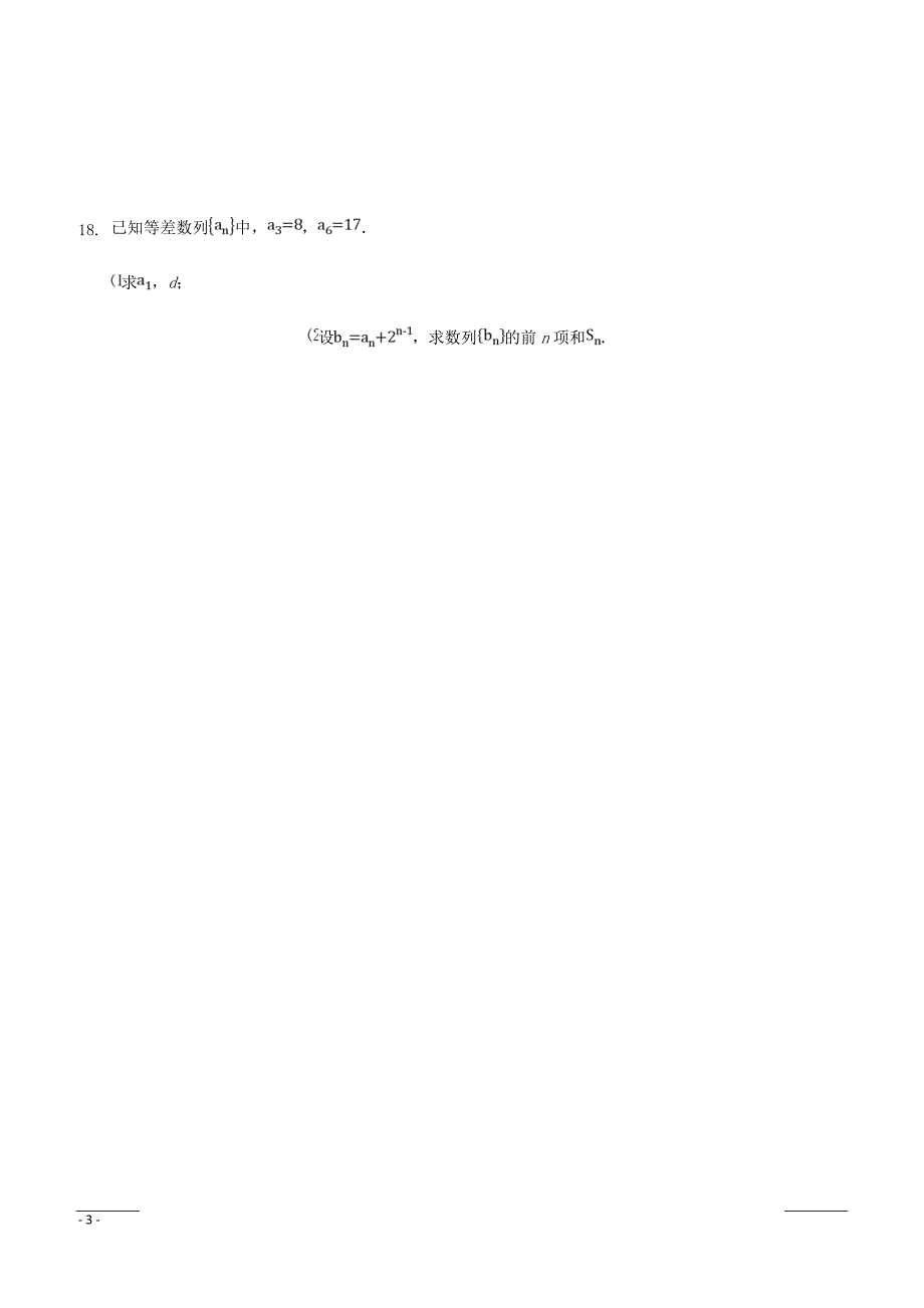 河北省大名县第一中学2019届高三下学期第一次（4月）月考数学（理）试卷（美术班）（附答案）_第3页