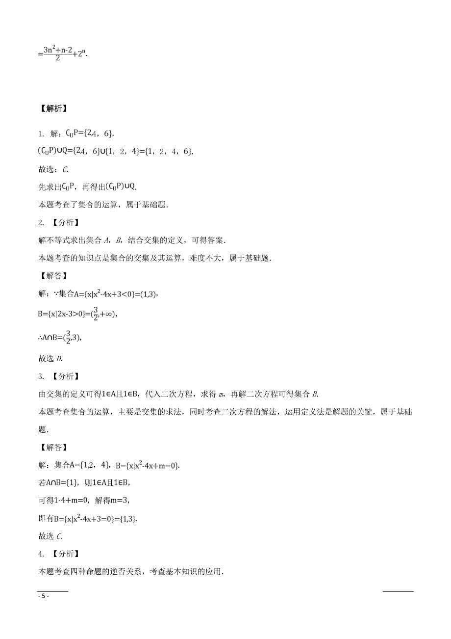 河北省大名县第一中学2019届高三下学期第一次（4月）月考数学（理）试卷（美术班）（附答案）_第5页