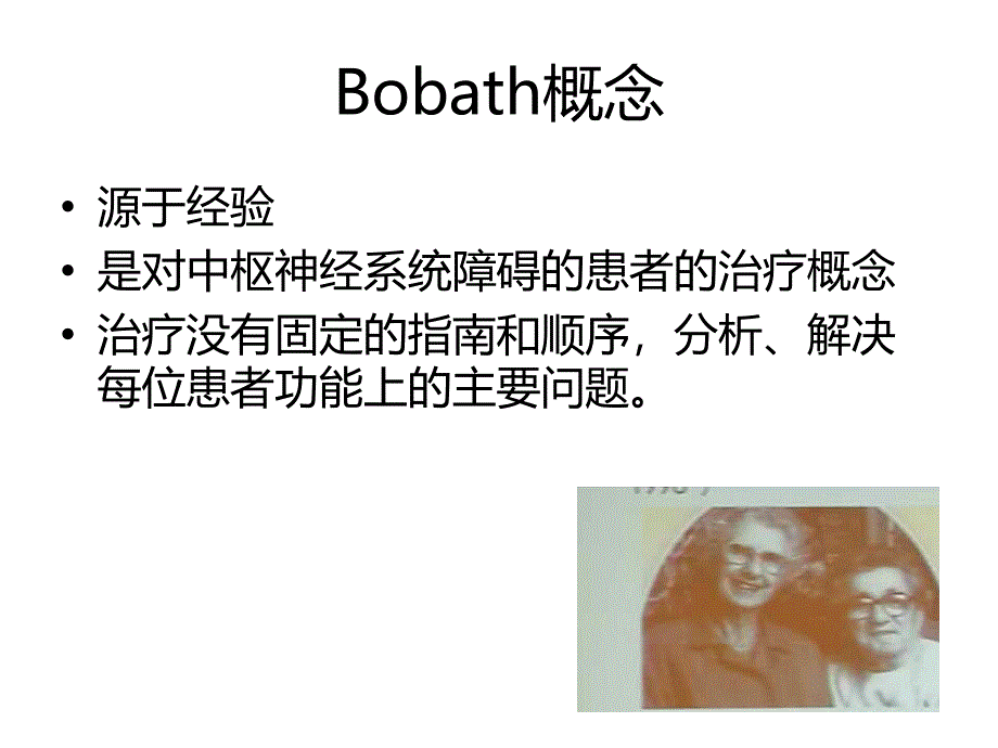 常冬梅-新bobath概念课件_第3页