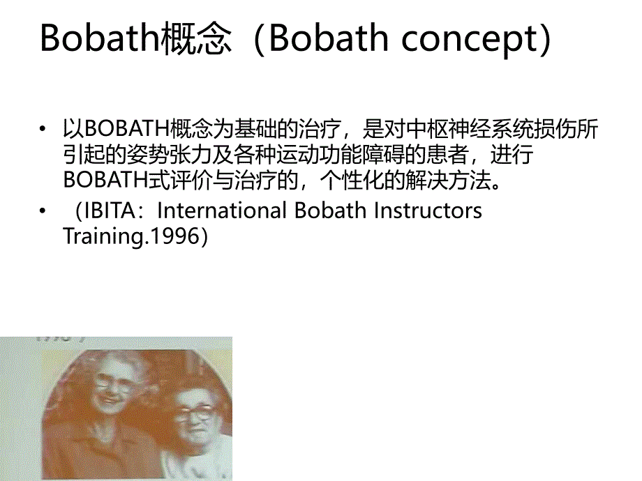 常冬梅-新bobath概念课件_第4页