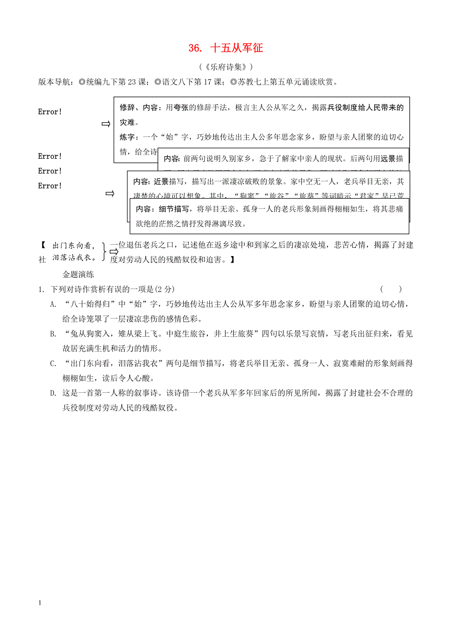 2019年中考语文专题复习精炼古诗词曲鉴赏36十五从军征（含答案解析）_第1页