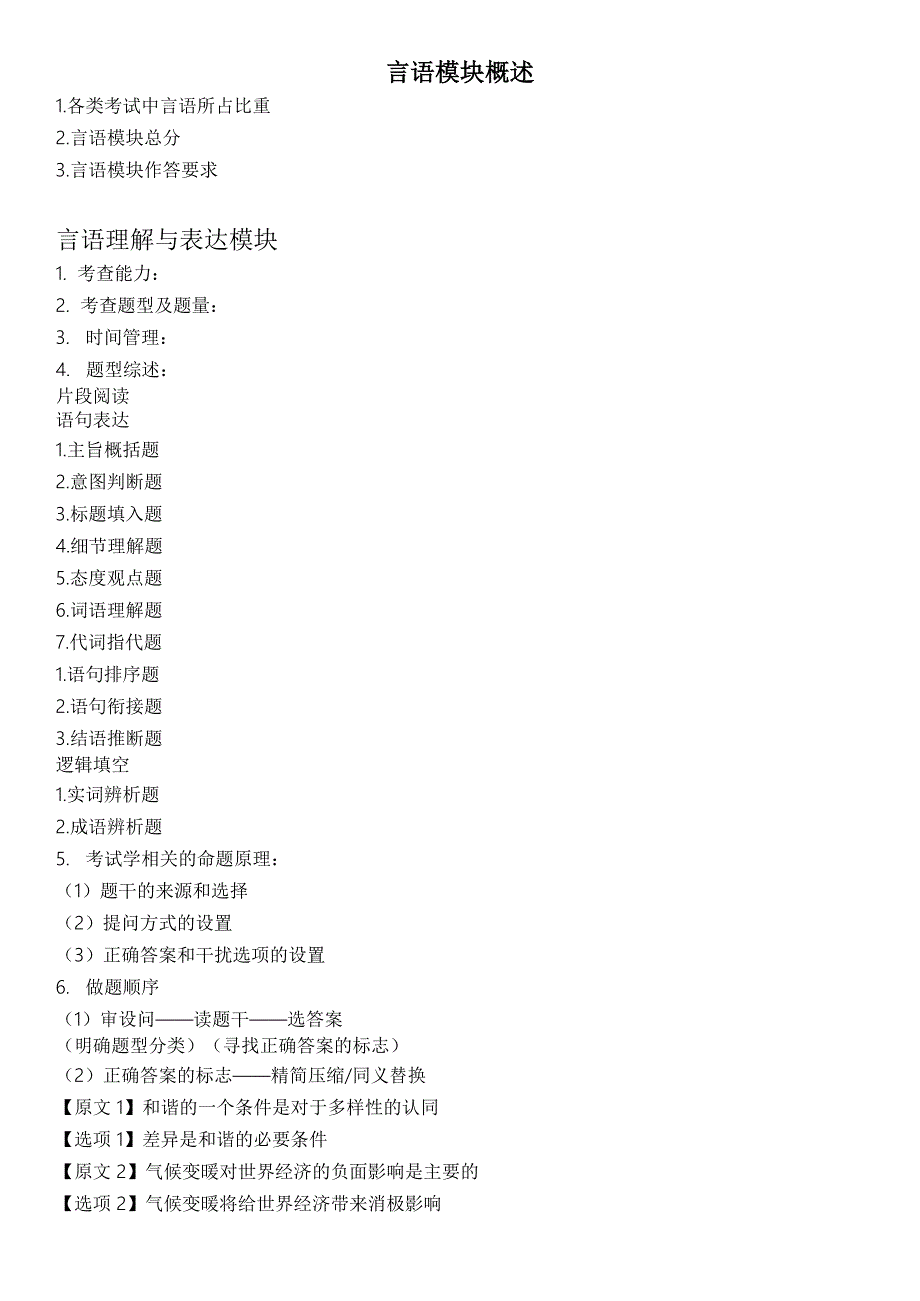 言语理解与表达讲义-整理版_第1页