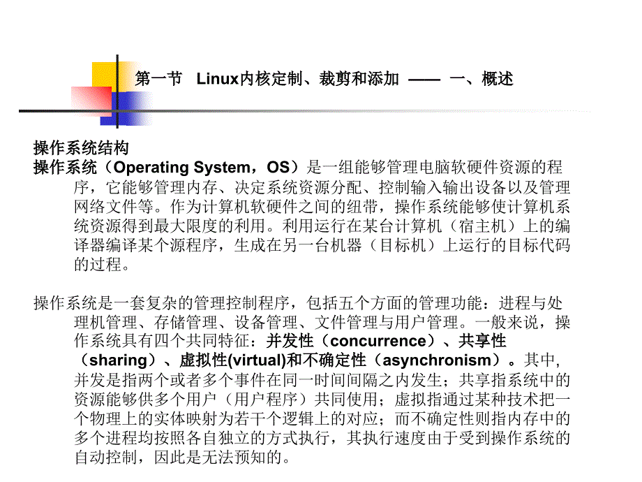 博创嵌入式培训ppt—第3节-嵌入式linux内核文件系统跟存储(模板)课件_第4页