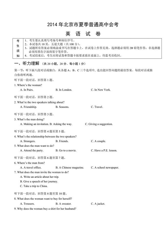 2014年北京市夏季高中会考英语试卷