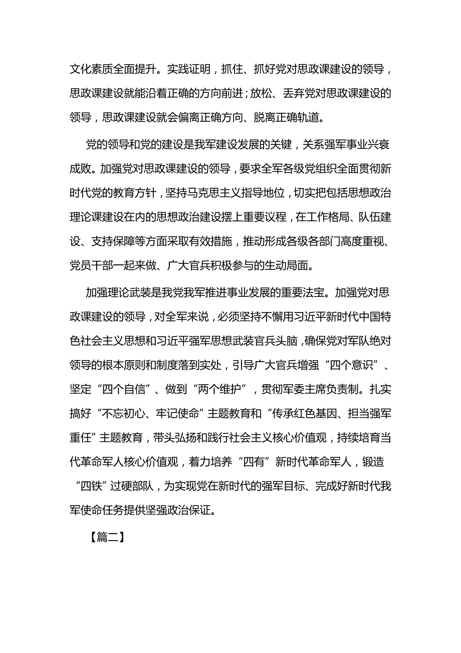 学习学校思想政治理论课教师座谈会讲话心得二篇_第2页