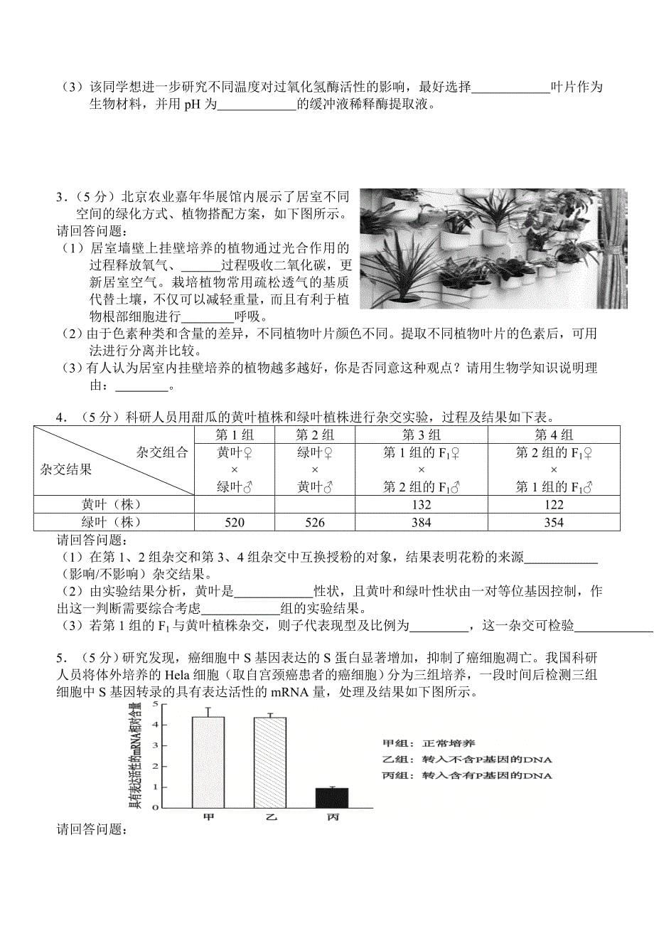 2016年北京市春季高中会考生物试卷_第5页