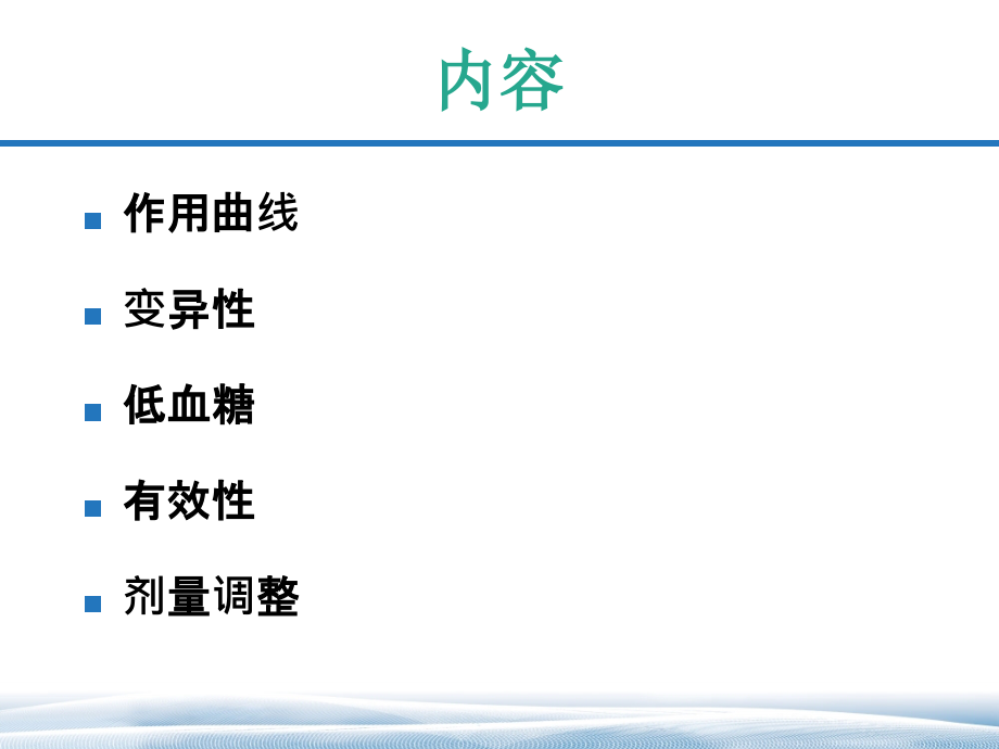 新型长效胰岛素类似物_第2页