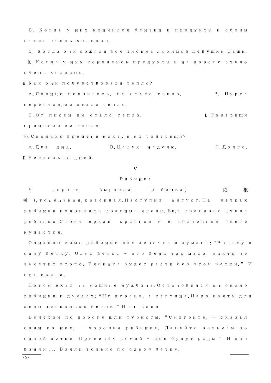 黑龙江省2018-2019学年高二4月月考俄语试题（零起点）（附答案）_第5页