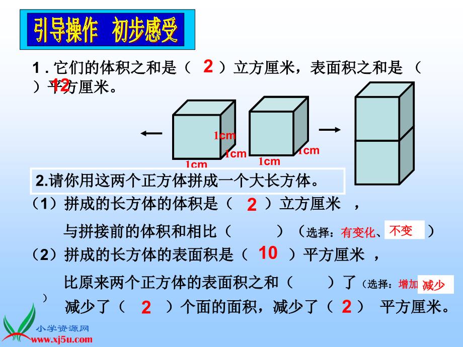 (苏教版)六年级数学上册课件_表面积的变化20101005.ppt_第3页