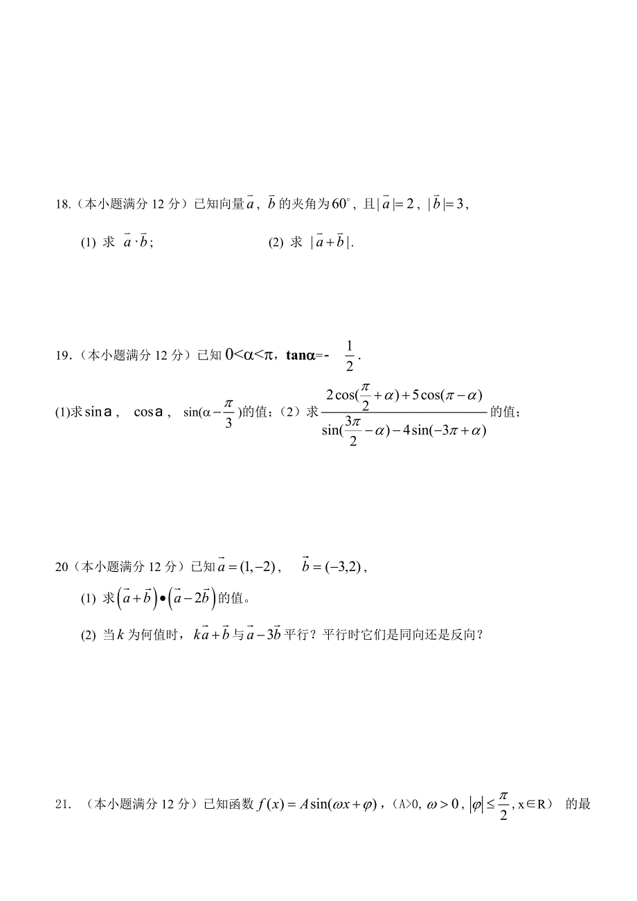 高一数学必修4模块试题完美版_第3页
