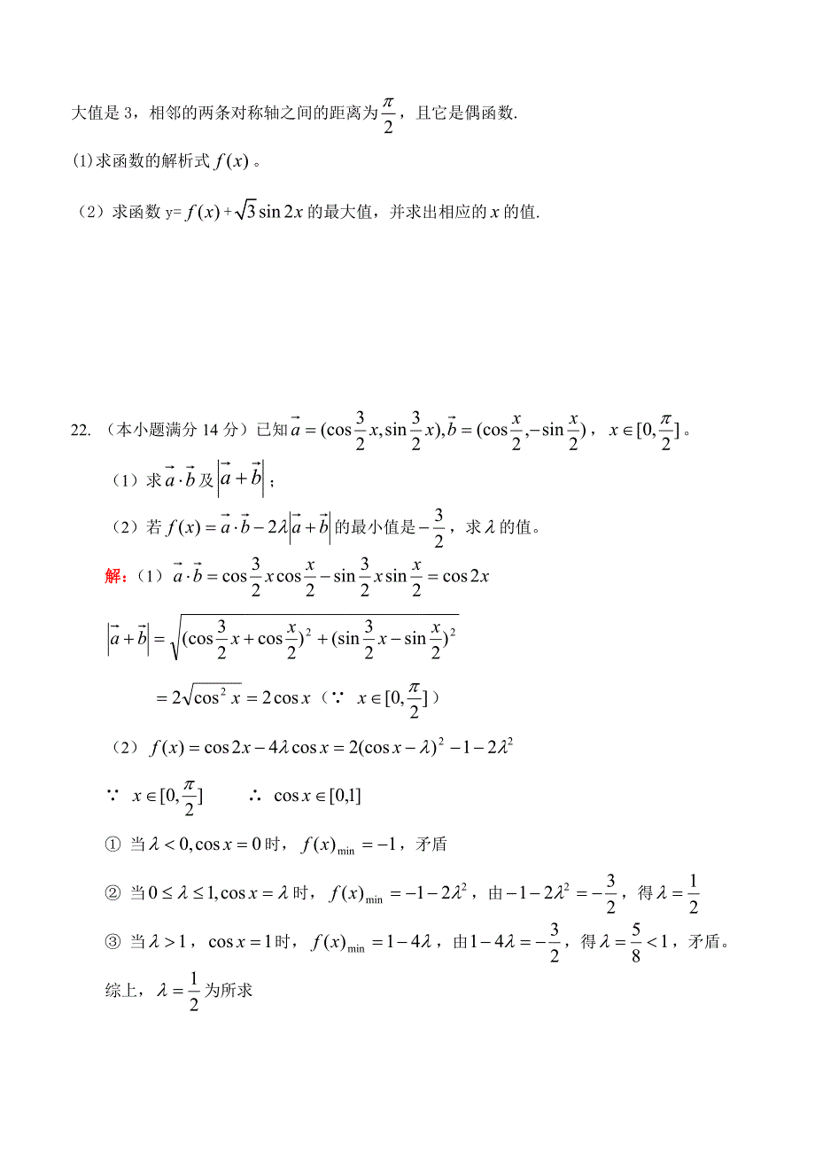 高一数学必修4模块试题完美版_第4页