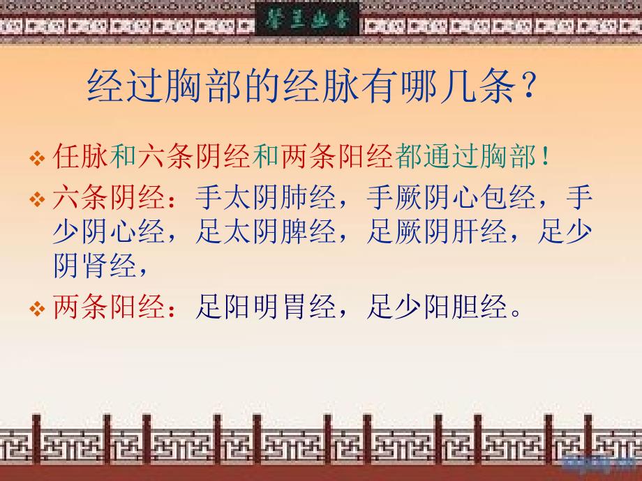 十二经络课件_第3页