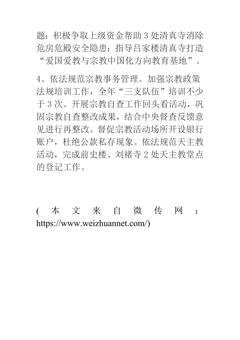 2019年县民宗局工作计划_第2页