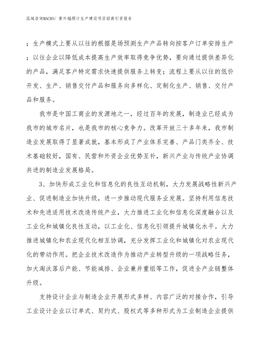 紫外辐照计生产建设项目招商引资报告(总投资17249.34万元)_第4页