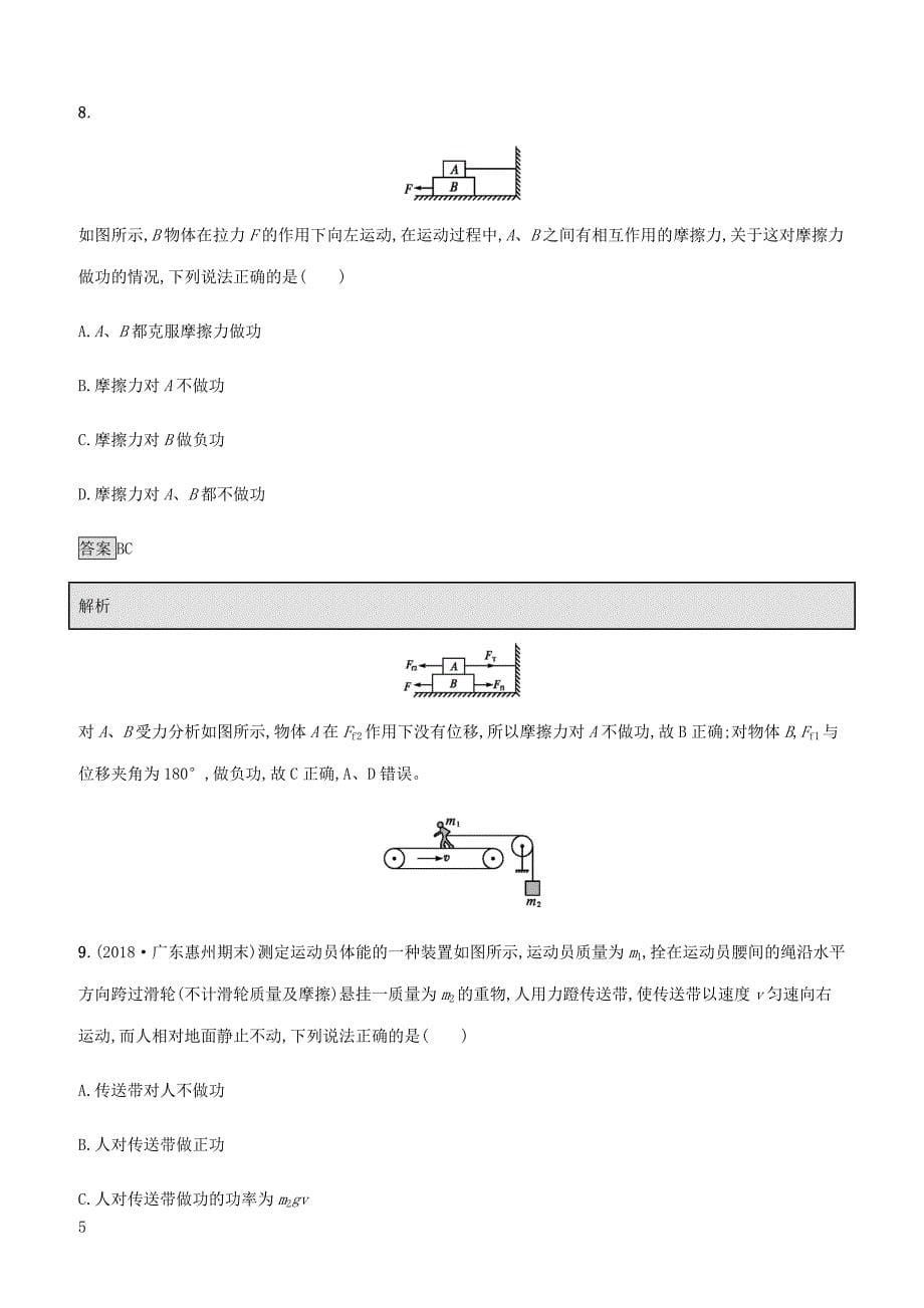 通用版2020版高考物理大一轮复习考点规范练15功和功率新人教版 有答案_第5页