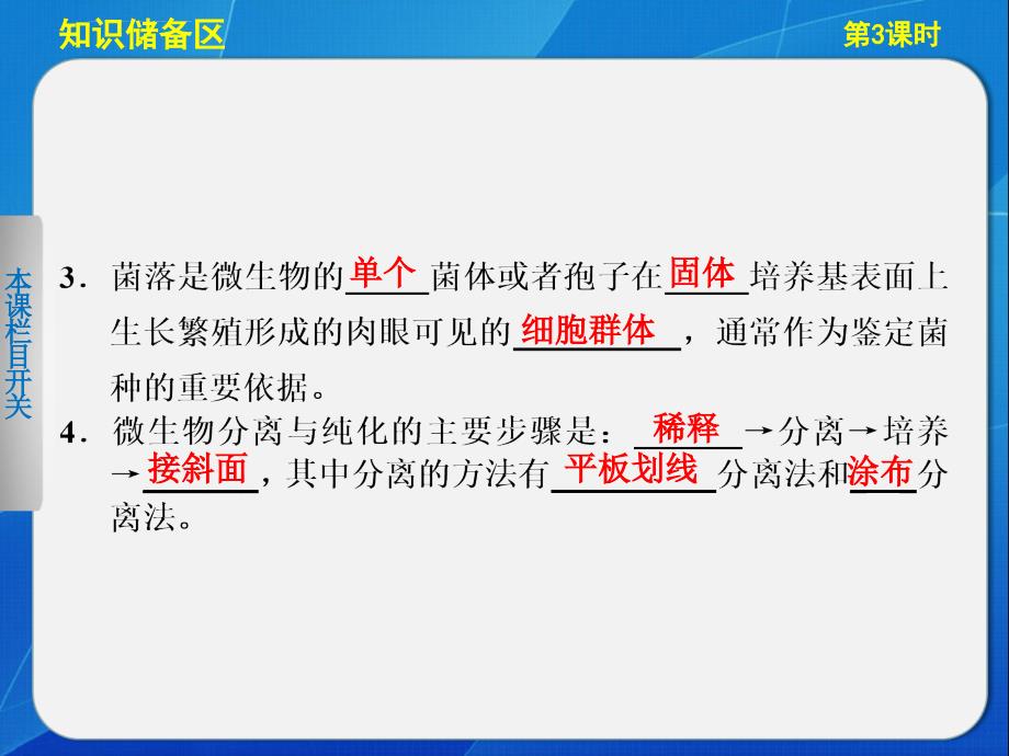 2014-2015学年高二生物北师大版选修1幻灯片：1.3-微生物数量的测定_第3页