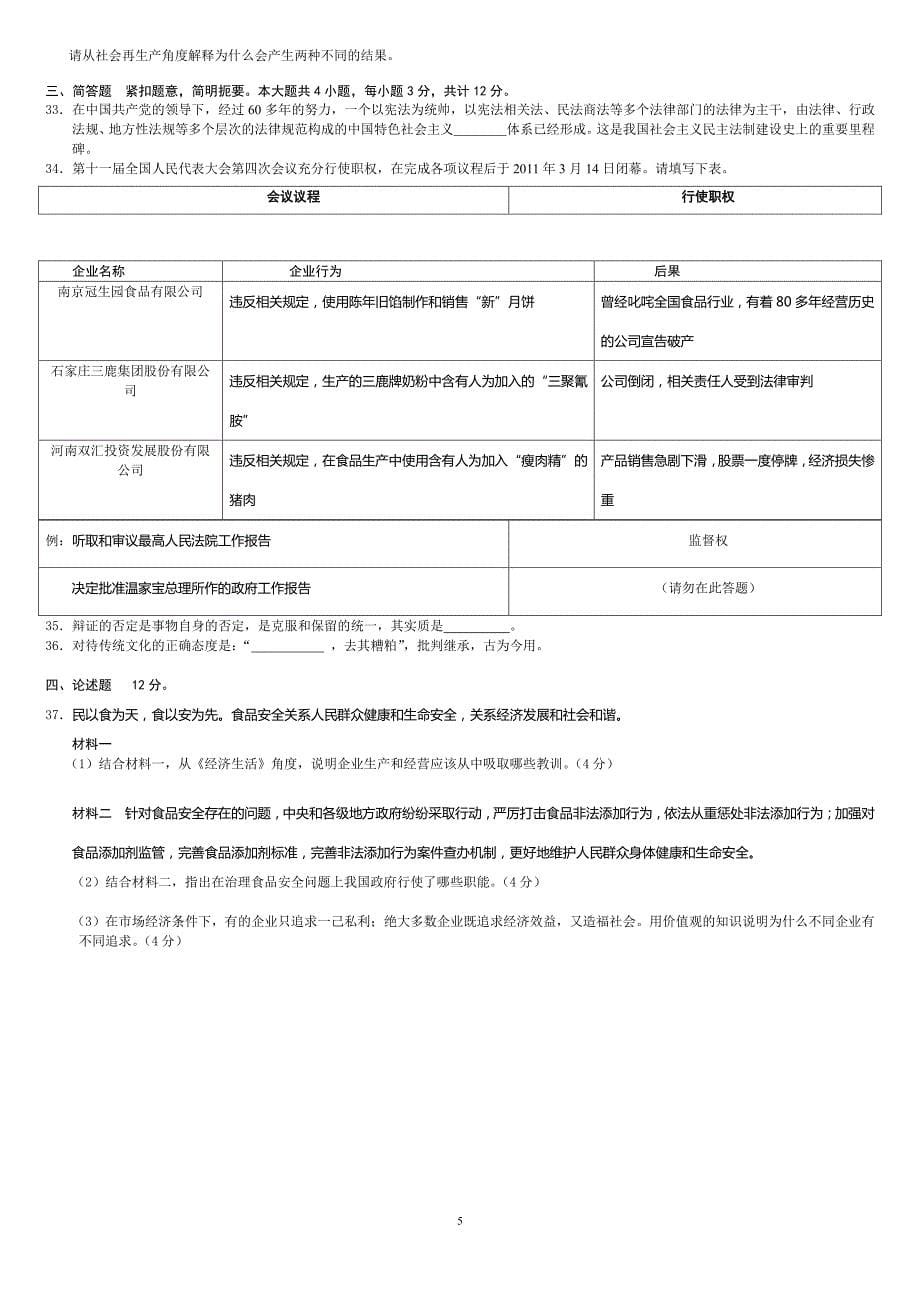 2011年北京市夏季高中政治会考试卷_第5页