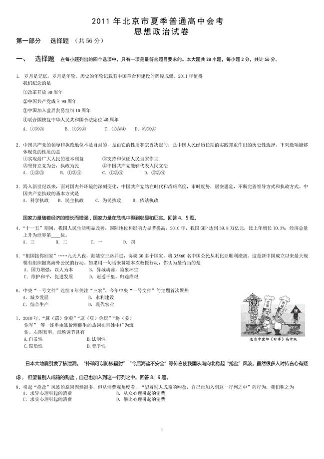 2011年北京市夏季高中政治会考试卷
