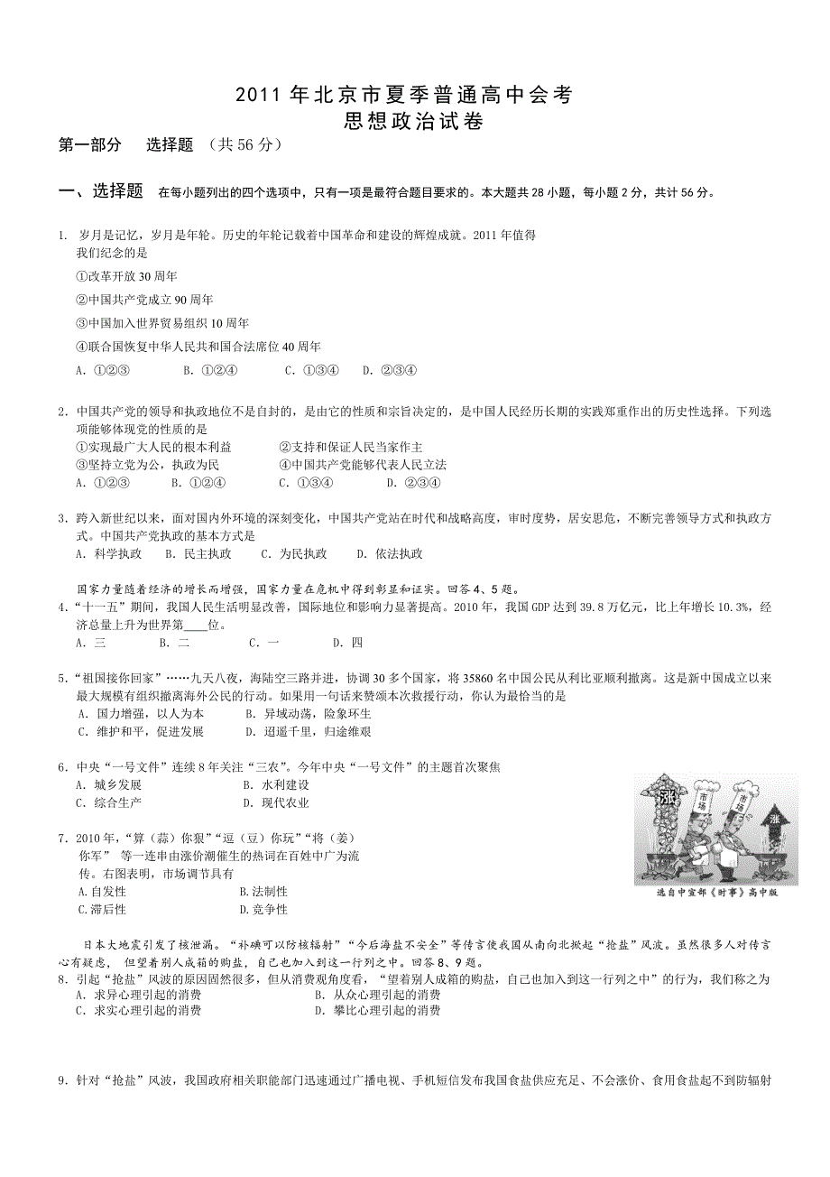 2011年北京市夏季高中政治会考试卷_第1页