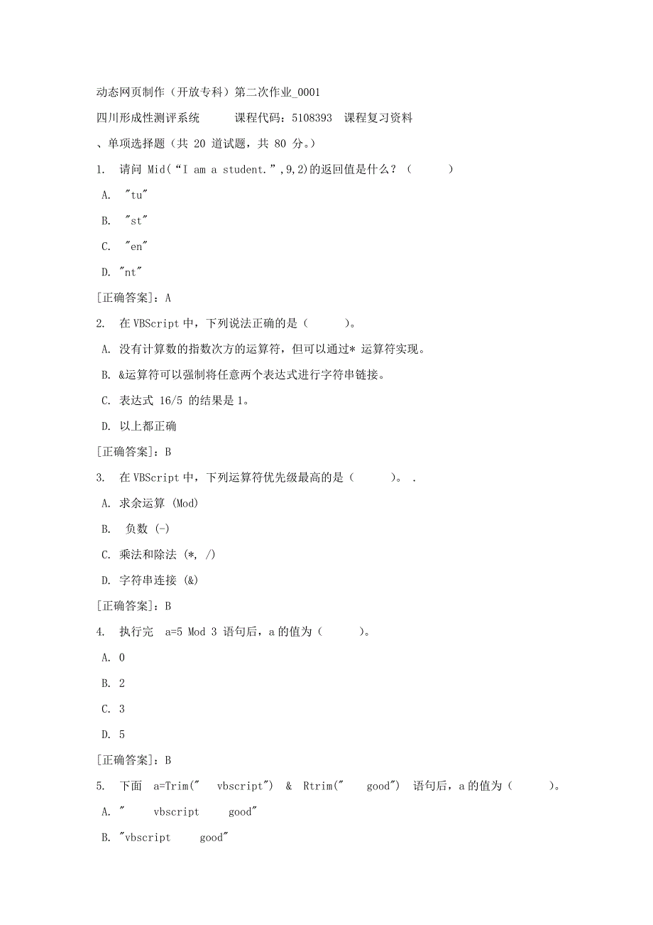 动态网制作（开放专科）第二次作业_0001-四川电大-课程号：5108393-【资料答案】_第1页