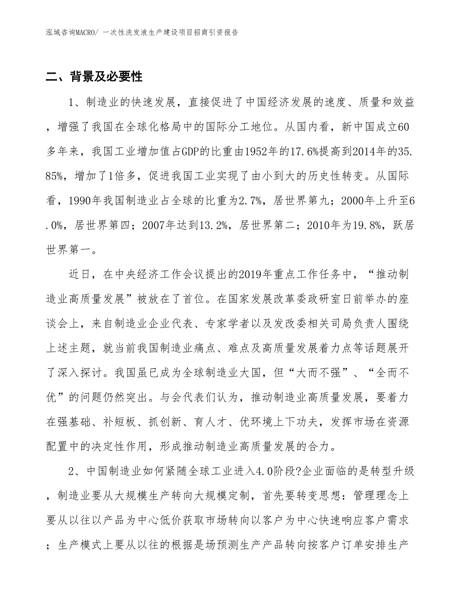 银饰生产建设项目招商引资报告(总投资16298.91万元)_第3页