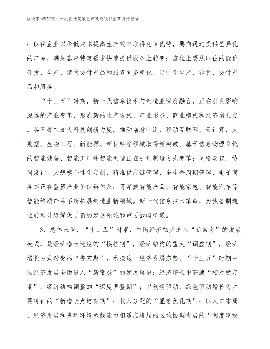 银饰生产建设项目招商引资报告(总投资16298.91万元)_第4页